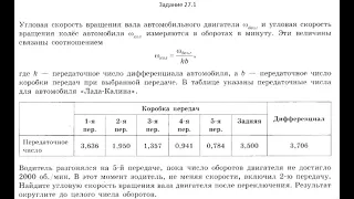 Задачи с прикладным содержанием, номер 27.1