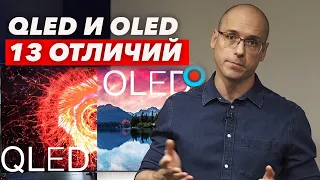 QLED vs OLED В чем разница технологий? Что лучше взять в домашний кинотеатр?