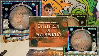 Распаковка Unboxing  Покорение Марса. Эллада и Элизий Terraforming Mars: Hellas & Elysium, 2017