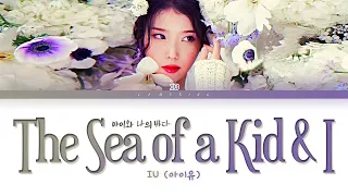 IU The Sea of a Kid & I Lyrics (아이유 아이와 나의 바다 가사) [Color Coded Lyrics/Han/Rom/Eng]