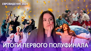 Итоги первого полуфинала Евровидения 2024: ужасающая Ирландия, странные финны и все остальные:)