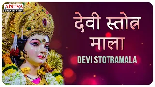 Devi Stotramala || Friday Special Songs || Mahishasura Mardini | Devi Slokas ||