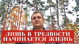 Как меняется жизнь В ТРЕЗВОСТИ. Что происходит когда человек БРОСАЕТ ПИТЬ АЛКОГОЛЬ