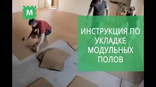 Инструкция по укладке модульных полов: для частного гаража, спортзала, огромного цеха или склада.