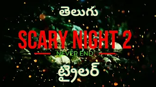 SCARY NIGHT 2 (NEVER END) TRAILER | BAYANKARAPU RATHRI 2 |  TELUGU HORROR LATEST SHORTFILM