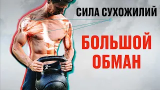 ПОЧЕМУ ВОРКАУТЕРЫ ТАК СИЛЬНЫ? МОЩЬ СУХОЖИЛИЙ!