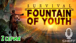 ИССЛЕДОВАНИЕ ОСТРОВА ► Survival: Fountain of Youth #2