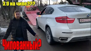 Купили БМВ Х6 3.0 на чипе или на эвакуаторе?