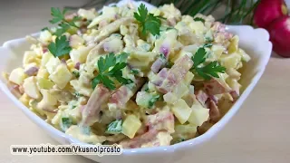 Потрясающе Вкусный  Салат "Идеал" / Ну, очень Вкусно и Просто!