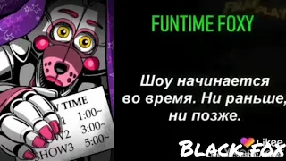 Funtime Foxy Voice RUS  [By Black Fox]