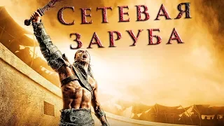 Total War: Attila-СТРИМЧИК-СЕТЕВАЯ ЗАРУБА.#26