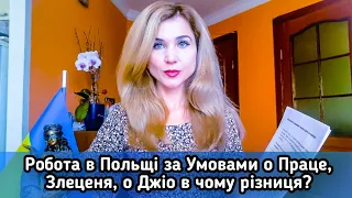 Робота в Польщі за Умовами о Праце, Злеценя, о Джіо в чому різниця?