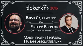 Барух Садогурский, Евгений Борисов — Мавен против Грейдла: На заре автоматизации