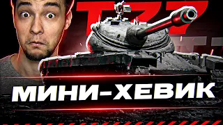 Т77 -  ГДЕ ЕГО МОЖНО ЗАБРАТЬ? И НУЖЕН ЛИ ОН ТЕБЕ? ПЛЮСЫ И МИНУСЫ ТАНКА!