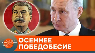 Путин возрождает культ Сталина? Зачем, и кто посягнул на кусочек "победы" — ICTV