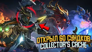 ГЛАВНЫЙ СЕКРЕТ НОВОЙ ТРЕЖАРКИ! ОТКРЫЛ 60 СУНДУКОВ Collector's Cache! ДАТА ВЫХОДА БАНДЛОВ 2022!