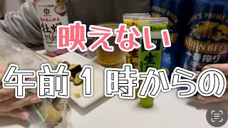 地味～なパーティー。【家飲み】