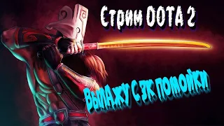 STREAM DOTA 2 Lucky King ! ПАТЧ 7.35d ! НОВЫЙ ПАТЧ ! MID !