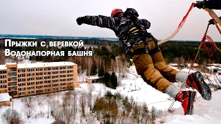 WS RopeJump. Прыжки с веревкой. Объект Бастион 40 метров.