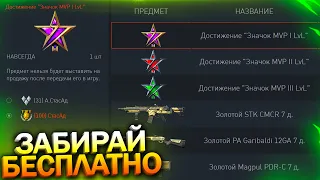 АКТИВИРУЙ ДОСТИЖЕНИЯ MVP В СЕРВИСАХ, НОВАЯ ПРОМО СТРАНИЦА WARFACE, Новый Агент, Халява варфейс