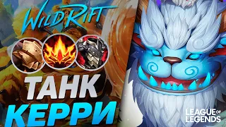 КАК ИГРАЕТ ЛЕСНОЙ НУНУ - БЕССМЕРТНЫЙ ТАНК С ОГРОМНЫМ УРОНОМ | League of Legends Wild Rift