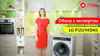 Видеообзор стиральной машины LG F12U1HDN5 с экспертом «М.Видео»