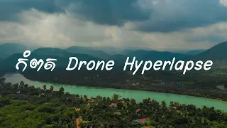 Cambodia Drone Hyperlapse