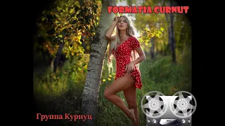 Formatia Curnut (Группа Курнуц) - У Алёнки карие глаза