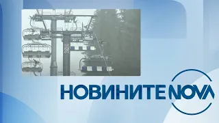 Новините на NOVA (12.02.2024 - централна емисия)