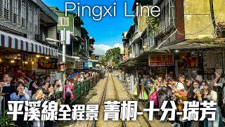 Taiwan Railway Trip on the Pingxi Line - Jingtong to Ruifang 2024｜4K HDR【鐵道旅行】平溪線全程景:菁桐-平溪-十分-猴硐-瑞芳