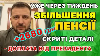 ЗНАЧНІ доплати усім ПЕНСІОНЕРАМ - як отримати! ІНДЕКСАЦІЯ та Збільшення ПЕНСІЇ з 1 березня.