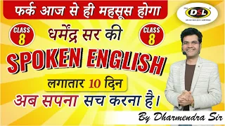 Class 8 Free Spoken English  | Spoken English | Spoken English by Dharmendra Sir | DSL ENGLISH