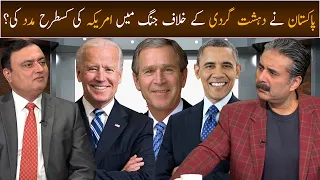 Pakistan Ne Dehshat Gardi K Khilaaf Jung Mein America Ki Kis Tarhan Madad Ki? | GWAI