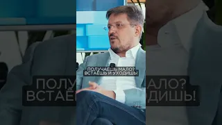 Получаешь мало? Встаёшь и уходишь!