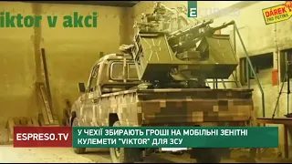 У Чехії збирають гроші на мобільні зенітні кулемети Viktor для ЗСУ