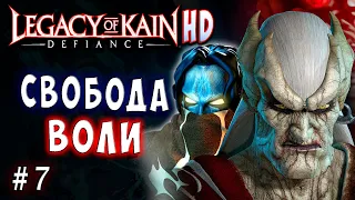 Legacy of Kain Defiance HD Русский перевод и озвучка прохождение #7