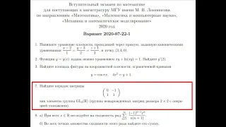 МГУ магистратура вступительные мехмат, 2020 год, 7 задача