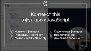 Контекст this в функциях JavaScript