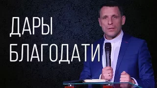 Дары благодати. Литвин Антон. Покров Божий.