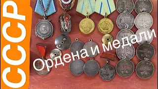 Ордена и медали СССР, Медаль Ушакова, знак почета винтовой, медали За Отвагу