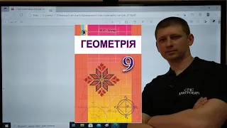 2.6. Вектор. Модуль і напрям вектора. Колінеарні вектори. Геометрія 9 клас. Істер Вольвач С.Д.