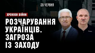 Розчарування українців, загроза із Заходу. Михайло Паночко І ХРОНІКИ ВІЙНИ І 29.06.2023