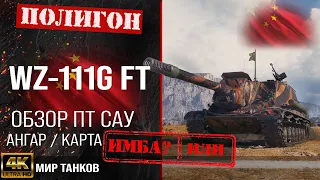 WZ-111G FT review, Chinese tank destroyer guide | reservation WZ111G FT equipment