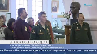 Князь-покровитель «Бога войны»: Музей артиллерии подготовил выставку о Михаиле Романове
