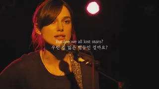 우린 길 잃은 별들인 걸까요?｜Keira Knightley - Lost Stars