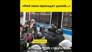 «Мой папа приходит домой…»