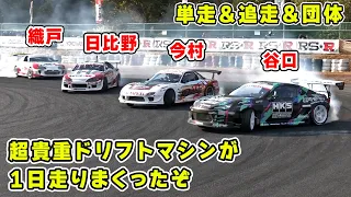 レジェンドドライバー 達と レジェンドマシン でドリフト 三昧でした。