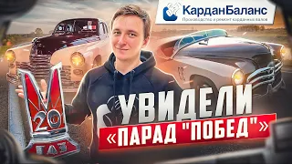 История легендарного символа Великой Победы — автомобиля ГАЗ М-20 «Победа»