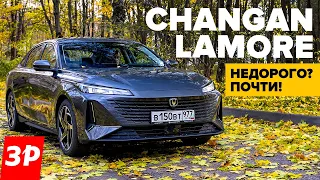 Changan Lamore дешевле, чем Toyota Camry, Chery Arrizo и Kia K5 / Чанган Ламор тест