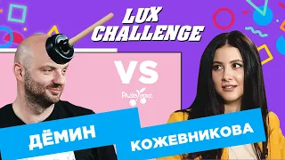 Анастасия Кожевникова: поцелуй взасос и голый Козловский| Lux Challenge